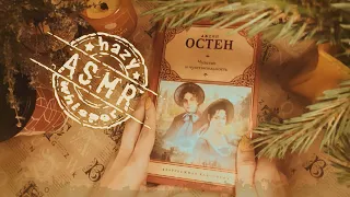 • АСМР • Мои летние книги • Расслабляющая болталка • Любимое летом • Шепот  и триггеры •