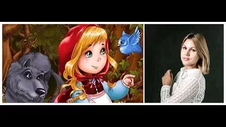 Russian listening practice: "Little Red Riding Hood" in Russian - Красная шапочка