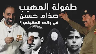 طفولة المهيب صدام حسين … من هو والده الحقيقي ؟