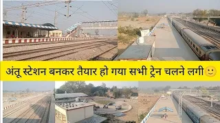 अंतू रेलवे स्टेशन 2024 | भारतीय रेलवे का अवलोकन!#railway #trending