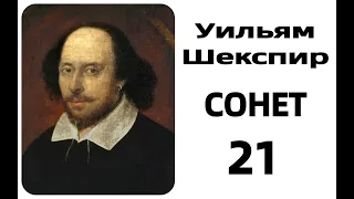 Шекспир Сонет 21 Читает А Козлов Аудиокнига Лучшие книги