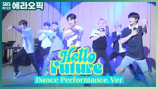 [PICK] NCT DREAM(엔시티 드림) 이걸로 안무 연습 끝!👋 |  Hello Future(헬로퓨처) Dance Performance.Ver | 두시탈출 컬투쇼