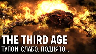 LOTR Марафон: The Third Age. Тупой: Слабо. Поднято...