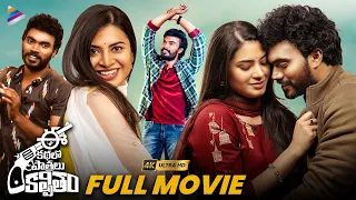 Ee Kathalo Patralu Kalpitham Telugu Full Movie | Pavan Tej Konidela | Meghana | Telugu FilmNagar