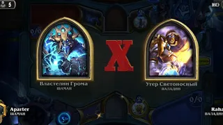 Hearthstone ВЗЯЛ ЛЕГЕНДУ ЗА 2 МИНУТЫ МЕХ ПАЛАДИН