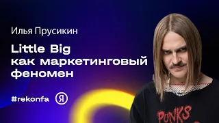 Как Little Big стала одним из самых успешных маркетинговых феноменов в России
