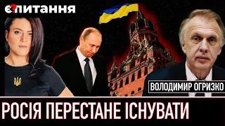 ⚡росія припинить існування, а Москва і Пітер стануть "підмандатними територіями" — ОГРИЗКО