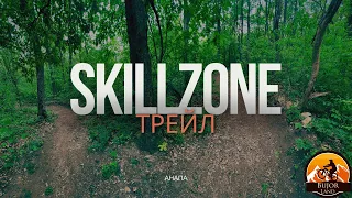 ТРЕЙЛ “SKILLZONE”. АНАПА