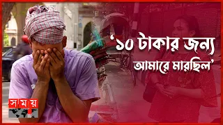 রমজান উপলক্ষে রিক্সা ভাড়া ফ্রি! | Rent Free Rickshaw | Rickshaw Puller | Ramadan Discount | Somoy TV