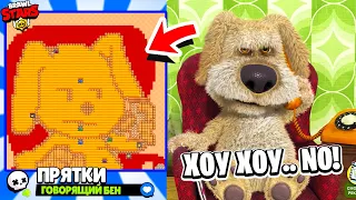 ПРЯТКИ ГОВОРЯЩЕГО БЕНА! НОВЫЙ МИНИ РЕЖИМ BRAWL STARS