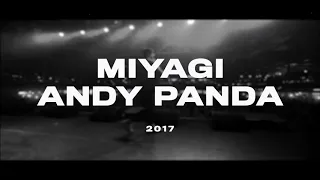Miyagi & Andy Panda - При Своем (2017) (Official Au.web