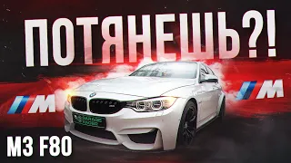 А ТЫ ПОТЯНЕШЬ СОДЕРЖАНИЕ BMW M3 F80?! РАЗДАЕМ УГЛА НА M3🔥