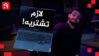 تجربة لاب توب كامل المواصفات | Lenovo Legion 5