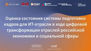 Конференция "Перезагрузка трендов в сфере ИТ-образования".15 декабря 2021. Пленарное заседание