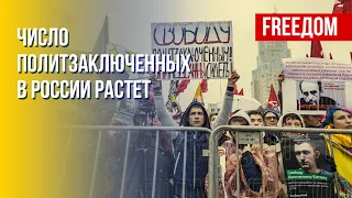 Предновогодние репрессии в России. Канал FREEДОМ