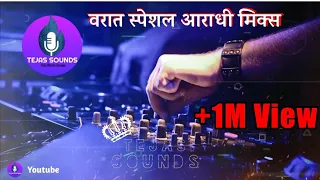 It's Tejas Style Nonstop Aaradhi Mix Dj Songs #वरातस्पेशल Nonstop Songs Mashup By Tejas Sounds