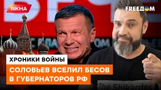 ВЫ ВСЕ - ВОНЮЧИЕ ВЫРОДКИ: что заставило СОЛОВЬЕВА ЗАХЛЕБНУТЬСЯ ЯДОМ