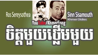 Sinn Sisamouth-Ros Sereysothea | Jet Muoy Thlerm Muoy​​