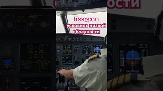 Увидели огни на 60 метрах от земли #aviation #pilot #flight #пилот #airplane #airbus #KaReNPiLoT