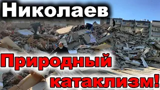 Николаев сегодня. 4 минуты назад стало известно! Украина землетрясение новости сегодня