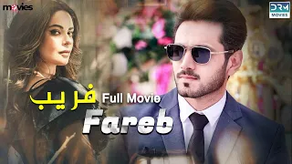 Fareb (فریب ) | Full Movie | Wahaj Ali, Amar Khan | A Romantic Love Story | C4B2F