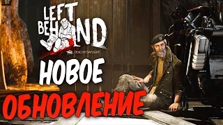 Dead by Daylight — НОВОЕ ОБНОВЛЕНИЕ! НОВЫЙ ВЫЖИВШИЙ УИЛЬЯМ БИЛЛ ОВЕРБЕК! НОВАЯ КАСТОМИЗАЦИЯ!