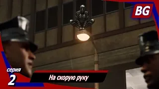 Marvel's Spider-Man: Война банд №2 ➤ На скорую руку