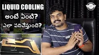 Liquid Cooling system in mobiles explained ll in telugu ll