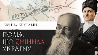 Бій під Крутами. Подія, що змінила хід історії України.