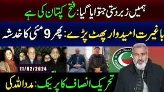 Kaptaan Jeet Gya | PTI ki Government | Elections 2024 | Imran Riaz Khan VLOG #imrankhan #news
