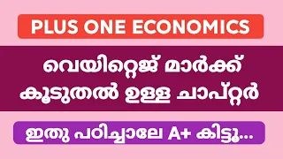 Plus One Economics Important Question And Answer | Economics Chapter 9 #anilkumareconlab #econlab