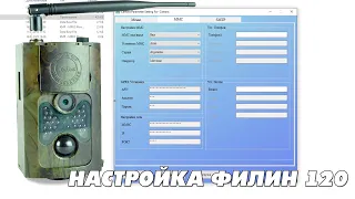 Фотоловушка Filin 120 не отправляет E-Mail! решение, настройка