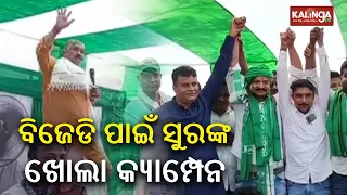 Veteran leader Sura Routray launched Double Sankha campaign for BJD in Bhubaneswar || KalingaTV