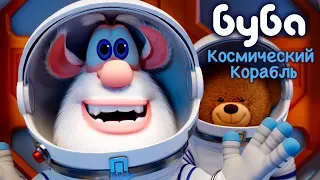 Буба - Космический Корабль 🎁 46 серия от KEDOO мультфильмы для детей