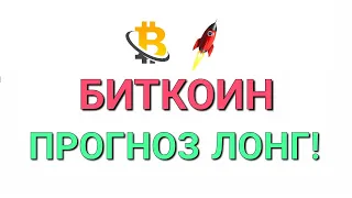 ❗БИТКОИН - ВЫХОД ИЗ ФЛЕТА? РОСТ К $30.000? ОБЗОР И ПРОГНОЗ ПО BTC