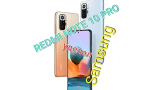 Redmi note 10 pro!!!(всё ещё мощь) Samsung в топку!!!