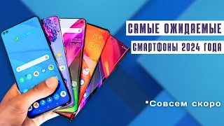 ТОП Ожидаемых Смартфонов на Конец 2023 и Начало 2024