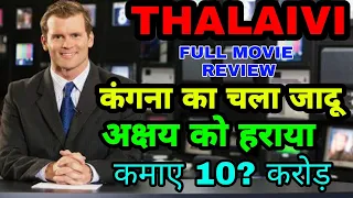 Thalaivi movie review reaction, Thalaivi full movie 2021 public review reaction, kangana ranaut