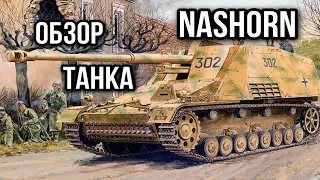 Nashorn. Носорог-рог-рог стоит.