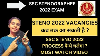 SSC STENOGRAPHER 2022 VACANCIES DETAILS | SSC STENO 2022 PROCESS AFTER SKILL TEST