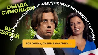 Симоньян о Галкине. Маргарита Симоньян призналась за что ненавидит Максима Галкина.