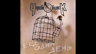 Чёрный Обелиск — «Убей их всех»