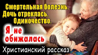 🎄"А я и не обижалась"- христианский рассказ. Светлана Тимохина.