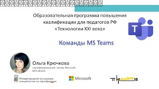 2. Команды Teams (30.04.2020)