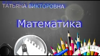 Математика, 4 класс, Решение уравнений путем преобразования