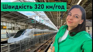 320 км/год - швидкість найшвидшого поїзда в Японії Shinkansen. Японський поїзд-куля Шінкансен.