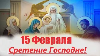 Великий Праздник Сретение Господне- 15 февраля 2024!  Суть праздника Сретение (Встреча)