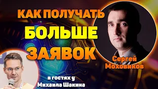 Как в 3-4 раза увеличить заявки с сайта услуг?