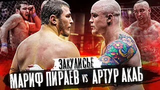 Закулисье Hardcore Fighting! Мариф vs Акаб. Вызов Моряку и Персидскому Дагестанцу!