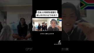 【フル】日本人が突然多言語で話しかけたらどうなる？